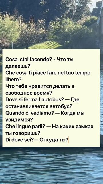 Разговорные фразы #итальянскийонлайн #итальянскийязыкстранскрипцией #фразынаитальянском #italian