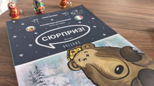 Учебник для итальянцев Сюрприз. Автор - Ирина Катаева