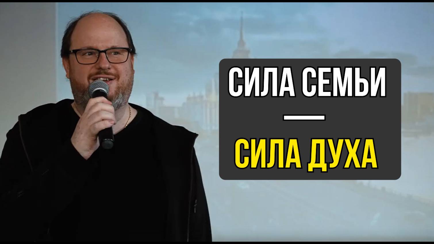 Преемственность поколений и сила семьи смотреть онлайн