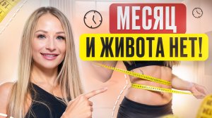 Как убрать складку на животе? Моя секретная методика для быстрого восстановления после кесарева.Посл
