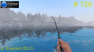 #126 р.Енисей(DLC) ч.14 Путь к серебру: отлов пыжьяна, турнир "Сиг-пыжьян" Прохождение Fisher Online