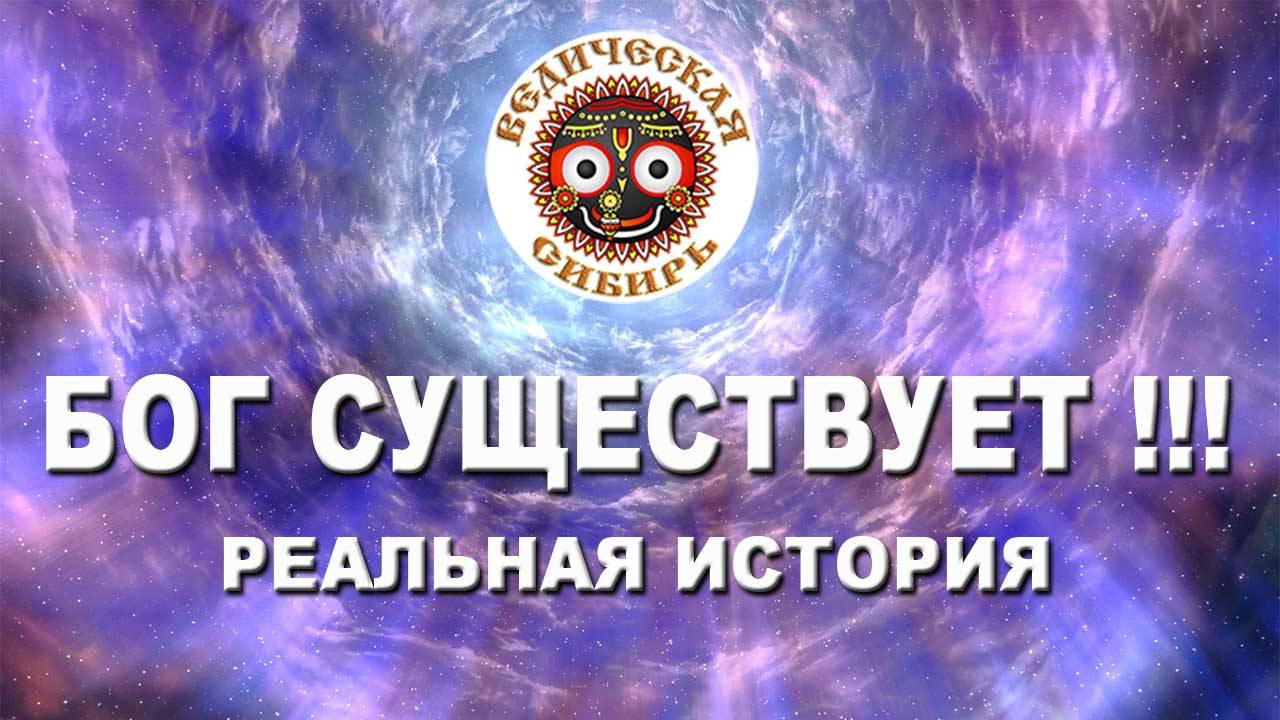 Бог Существует !!! Реальная история