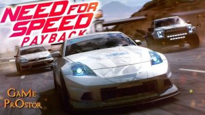 Need for Speed: Payback | Жажда скорости: расплата