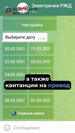 РЖД тестируют Telegram-бот для оформления билетов