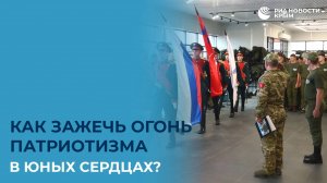 Как зажечь огонь патриотизма в юных сердцах?