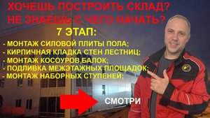 Склад 2. Этап 7 .Кирпичная кладка.