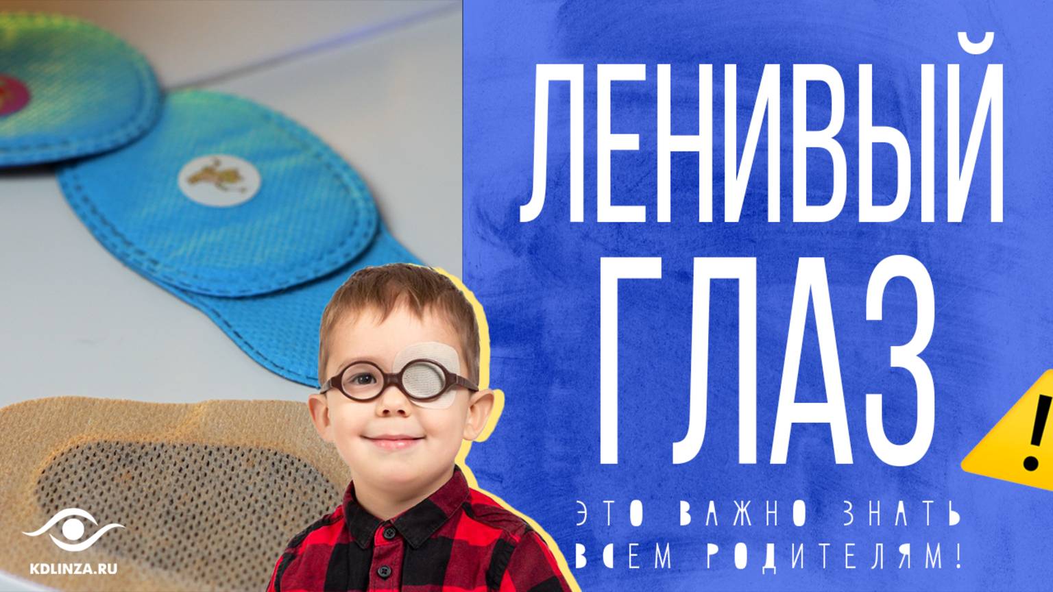 ЛЕНИВЫЙ ГЛАЗ: ЗАЧЕМ ДЕТЯМ ЗАКРЫВАЮТ ГЛАЗ? У ВЗРОСЛЫХ НЕ ЛЕЧИТСЯ...