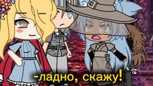 Я ведмочка, добрая✨#гача_лайф#гача#