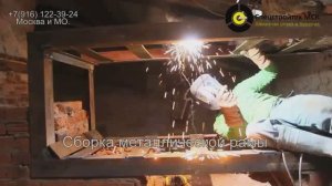 Усиление проёма металлической сварной рамой. Сварочные работы. Алмазная резка. Москва и МО.