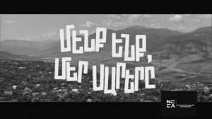 ☭ 🇦🇲 Мы и наши горы / Մենք ենք մեր սարերը «Դատարանը որոշեց՝ գնդակահարություն։» (1969)  🎦🎬🎤🎵❤️