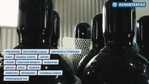 Псковтехгаз производство технических газов и поставка баллонов и моноблоков.