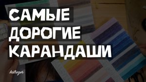 Самые светостойкие карандаши в мире? Derwent Lightfast — тест на 100 лет, палитра и шокирующая цена