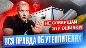 ТАКИЕ ВЕЩИ ЗНАТЬ НУЖНО! Какой УТЕПЛИТЕЛЬ лучше для БЛОК-КОНТЕЙНЕРА?