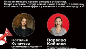 Отличие методов продаж регионов от Москвы