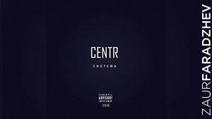 CENTR - Из тайника (feat. Митя Северный)