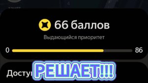 РЕЙТИНГ РЕШАЕТ!