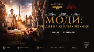 Моди: Три дня на крыльях безумия (2024) трейлер