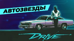 Chevrolet Chevelle Malibu: автомобиль, который выбрал сам Райан Гослинг!