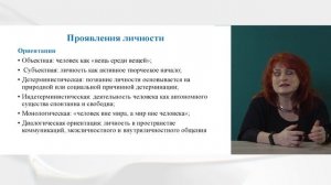 Психология личности. Елена Каррильо Линд. Видеолекция.
