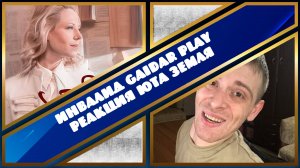 Инвалид Gaidar Play Реакция Юта Земля