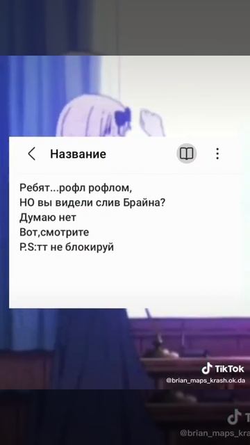 СЛИВ БРАЙНА! ШОК! смотреть онлайн