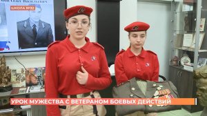 Урок мужества к Дню защитника Отечества провели в 32 школе Ростова