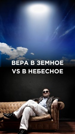 КАКАЯ ТВОЯ ВЕРА