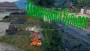 М41!!!! Мир танков!!! Маленький проворный КЛЕЩ"""""