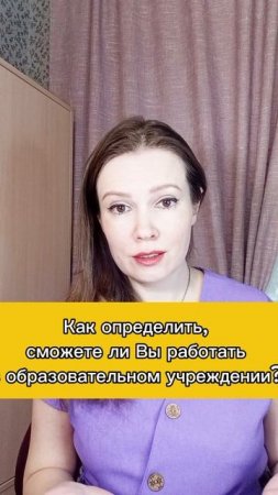 Как определить, сможете ли Вы работать в образовательном учреждении? (юмор)