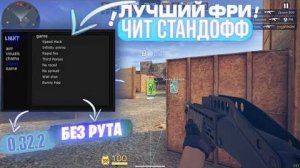 🔥 КАК СКАЧАТЬ ЧИТЫ НА Standoff 2 |0.32.2| ЧИТЫ НА СТЕНДОФФ 2 |0.32.2| ПОЛНАЯ УСТАНОВКА ЧИТА 🤔