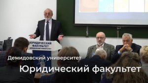 Юридический факультет ЯрГУ