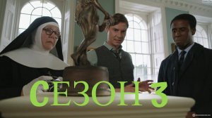 Сериал Расследования сестры Бонифации Сезон 3 серия 4 / Sister Boniface Mysteries