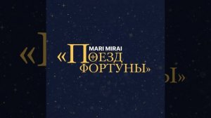 Прибытие