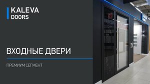 Kaleva Aluvet Space – эстетика, прочность, инновации