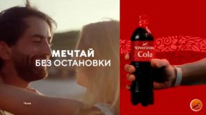 Реклама Кола Черноголовка, 2024