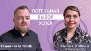 Поговорили со Светланой Царицыной | Психолог-профориентолог