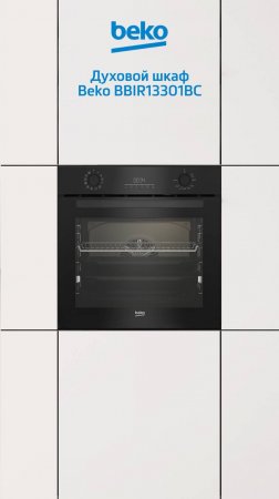 Духовой шкаф #Beko BBIR13301BC - обзор