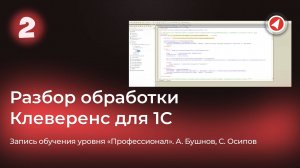 Интеграция Клеверенс с 1С: Настройка интеграционной обработки и работа с расширениями