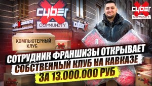 Стоит ли открывать компьютерный клуб в России в 2025 году? Бизнес компьютерный клуб