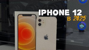 Купил iPhone 12 на avito