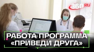 В чем секрет подмосковных больниц? Программа «Приведи друга» привлекает сотни врачей