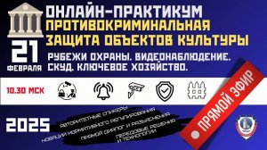 ОБЪЕКТЫ КУЛЬТУРЫ | ПРОТИВОКРИМИНАЛЬНАЯ ЗАЩИТА  | СКУД | КЛЮЧЕВОЕ ХОЗЯЙСТВО | ВИДЕОНАБЛЮДЕНИЕ