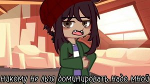 {baby mama} meme gacha/   Люмелия/ бета дс/ бета Лумити