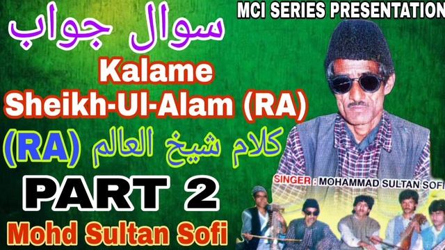 Kalam E Sheikh-Ul-Alam (RA) PART 2 | Mohd Sultan Sofi | Sawaal Jawaab |  Gyawun | MCI PULWAMA
