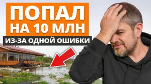 Ты потеряешь ВСЕ деньги из-за ЭТОЙ ошибки! / Как выбрать участок для строительства дома?