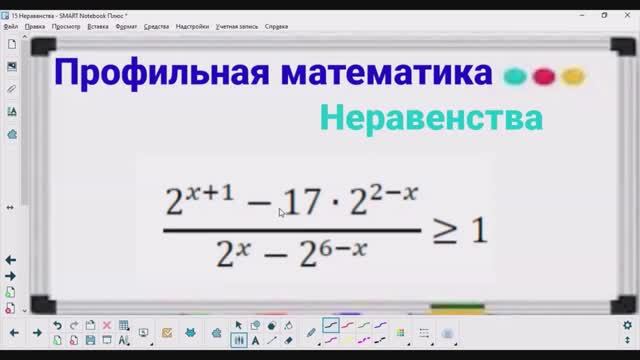 15-6 Неравенства - Показательное неравенство | Профильная математика