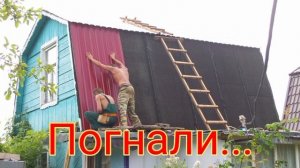 Крыша на даче