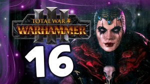 Эльспет фон Дракен Total War Warhammer 3 прохождение за Империю (сюжет) - часть 16