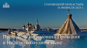 Вернуться домой - проповедь на притчу о блудном сыне 16.02.25