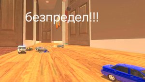 устроил безпредел в комнате детства ваз краш тест симулятор 2